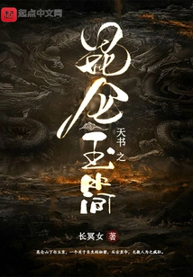 Kunlun Jade Slips of Heavenly Book