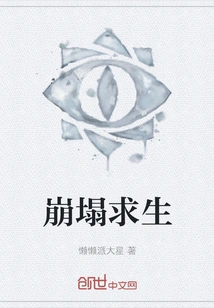 Survive the Collapse