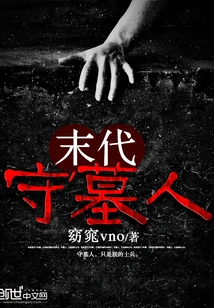 The Last Gravekeeper