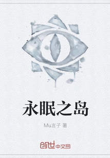 The Island of Eternal Sleep