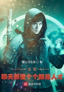 Everyone in the Tomb Robbing Chat Group is Talented