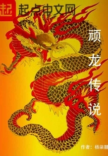 The Legend of the Stubborn Dragon