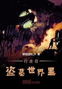 Walking in the World of Tomb Robbers