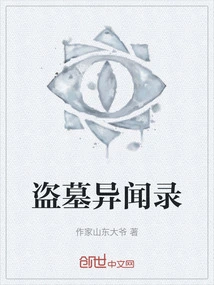 Tomb Robbing Anecdotes