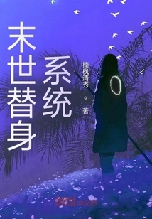 Doomsday Substitute System