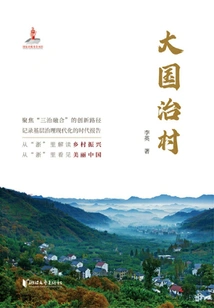 A Big Country Governs the Village