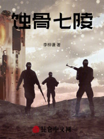 Seven Tombs of Bone Erosion