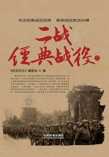 Classic Battles of World War Ii (2)