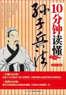 Read Sun Tzu's Art of War in 10 Minutes