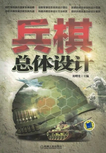 Overall Design of the War Game