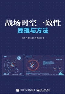 Principles and Methods of Battlefield Spatio-temporal Consistency