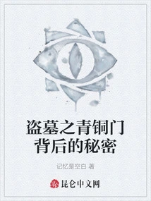 The Secret Behind the Bronze Door of Tomb Robbery