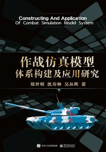 Research on the Construction and Application of Combat Simulation Model System