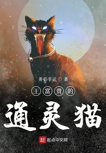 Wang Fugui's Psychic Cat