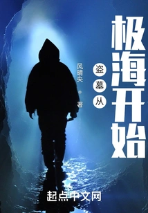 Tomb Robbing Starts from the Extreme Sea