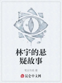 Lin Yu's Suspenseful Story