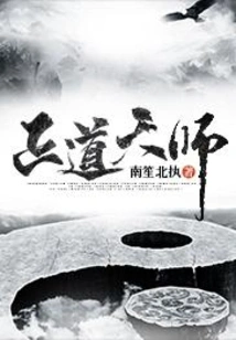 Righteous Heavenly Master