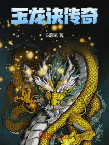 Legend of Jade Dragon Jue