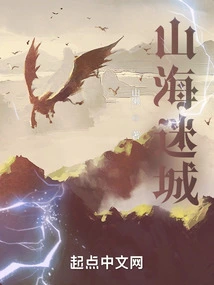 Lost City in Mountains and Seas