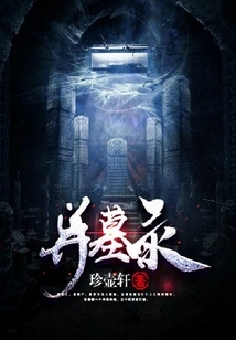 Records of Strange Tombs