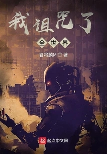 I Cursed the Whole World