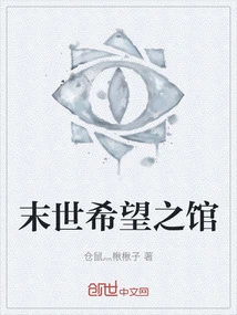 The House of Doomsday Hope