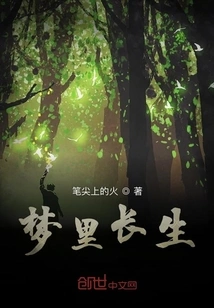 Immortality in Dreams