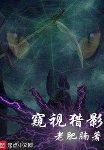 Peeping at the Hunting Shadow