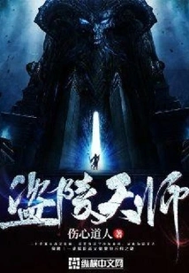 The Heavenly Master Who Robbed the Tomb