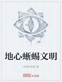 Inner Earth Lizard Civilization