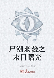 The Dawn of Doomsday When the Zombie Tide is Coming