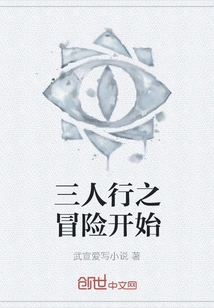 The Threesome's Adventure Begins