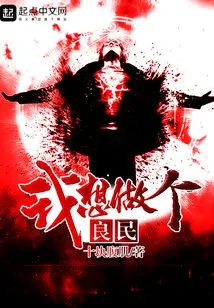 I Want to Be a Good Citizen