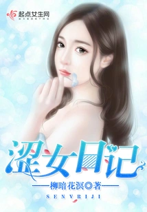 Diary of a Seductive Girl