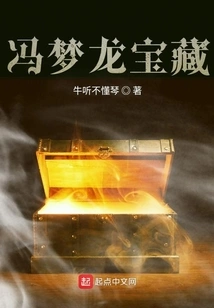 Feng Menglong Treasure