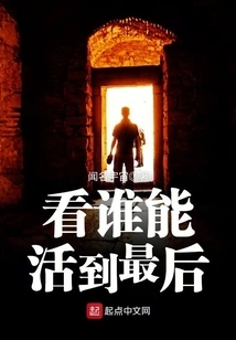 See Who Can Survive to the End