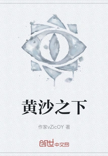 Under the Yellow Sand