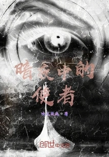 Messenger in the Dark Night