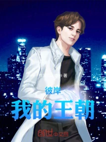 My Dynasty on the Other Side