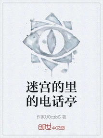 Phone Booth in the Maze