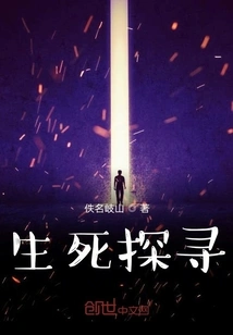 Exploration of Life and Death