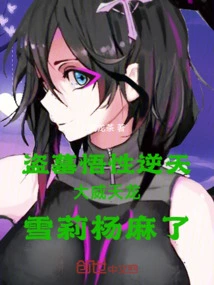 Tomb Robbing Savvy, Tianlong, Shirley and Yang Are so Powerful