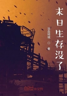 Is There No Way to Survive the Apocalypse?