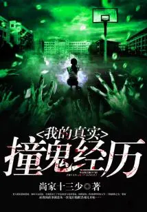 My True Experience of Encountering a Ghost