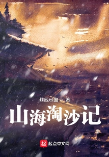 A Story About Mountains and Seas