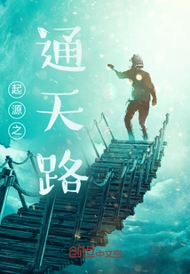 The Origin of Tongtian Road