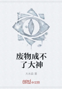 Waste Cannot Become a Great God