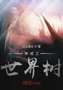 World Tree of Divine Rings