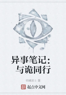 Notes on Strange Events: Walking with Weird People