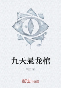 Nine Heavens Hanging Dragon Coffin